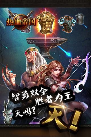 热血帝国百度版截图4