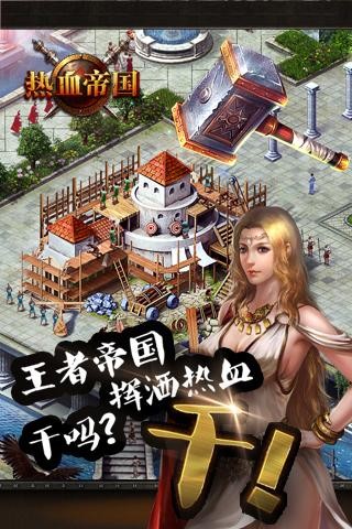 热血帝国百度版截图3