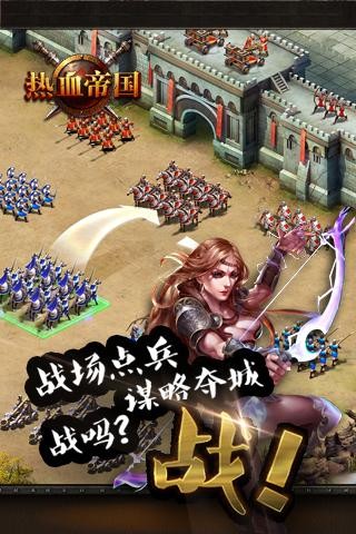 热血帝国百度版截图2
