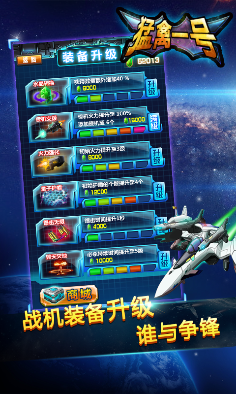 猛禽1号截图4