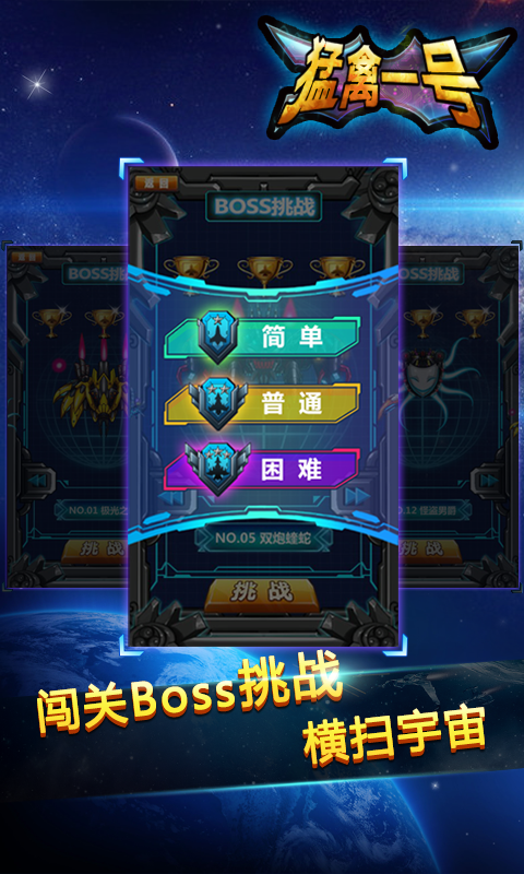 猛禽1号截图5