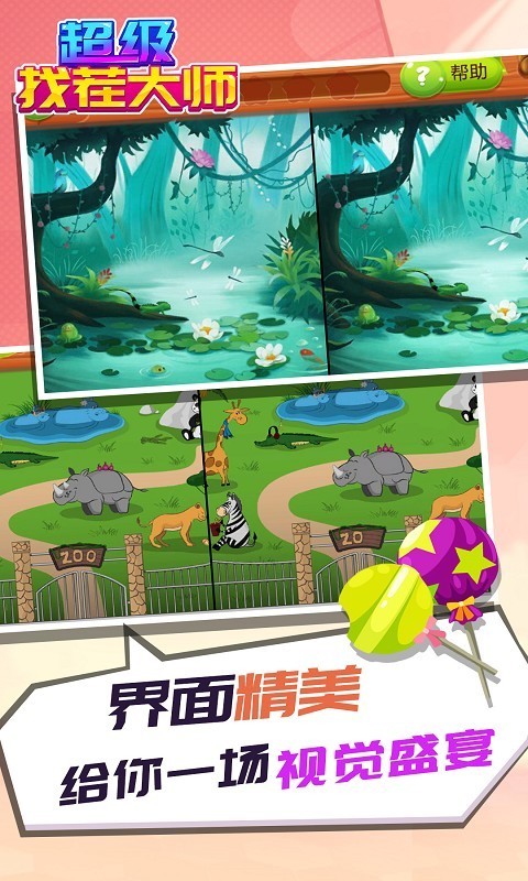 超级找茬大师截图1