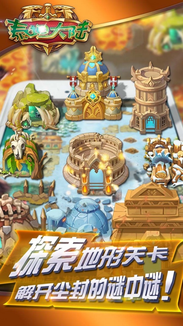 泰坦大陆截图4