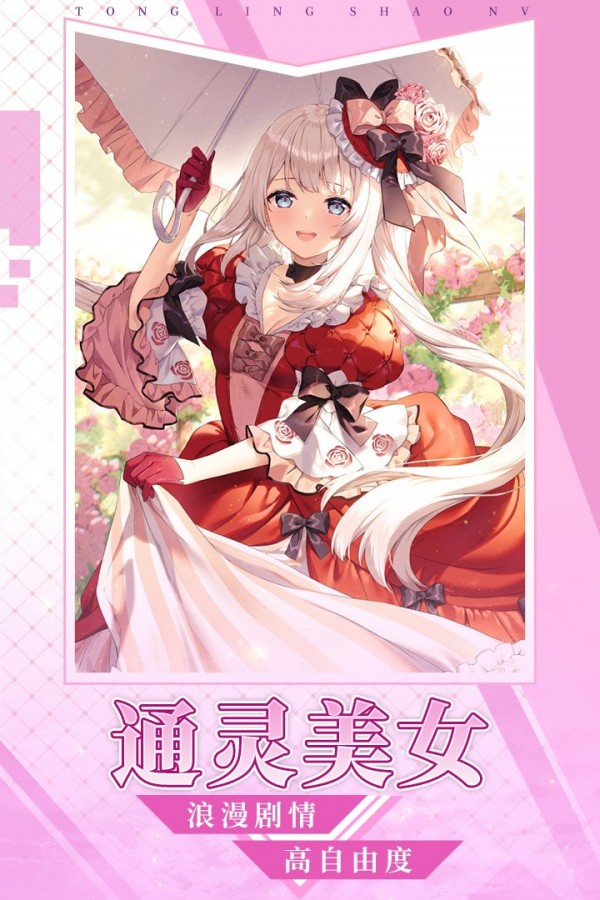 通灵少女截图1