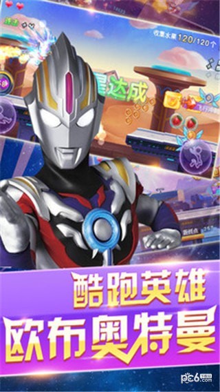 奥特曼酷跑急速前进截图1