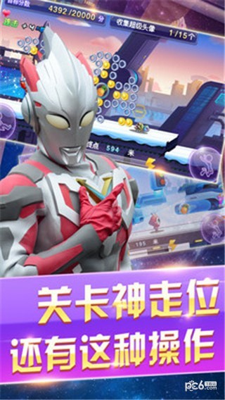奥特曼酷跑急速前进截图4