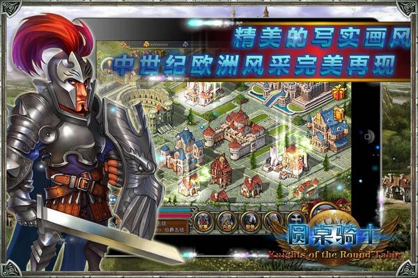圆桌骑士塔防革命360版截图5