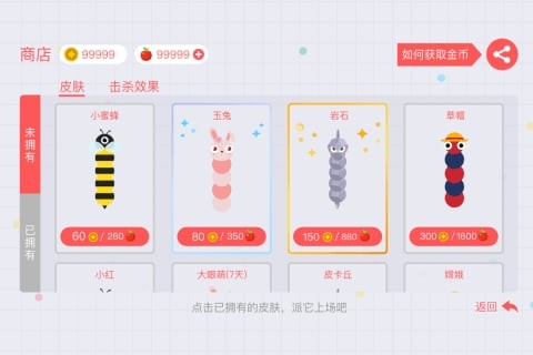 贪吃蛇大作战小米版截图4