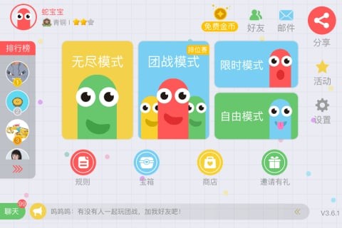 贪吃蛇大作战小米版截图1