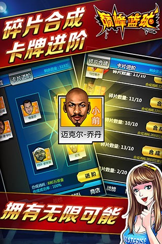 巅峰篮球百度版截图5