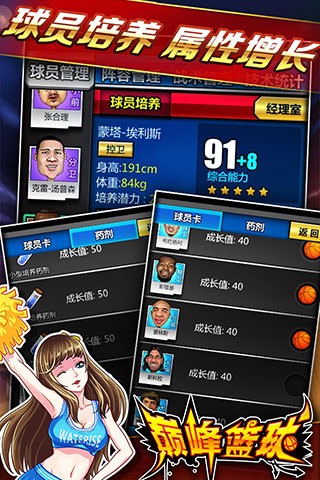 巅峰篮球百度版截图3