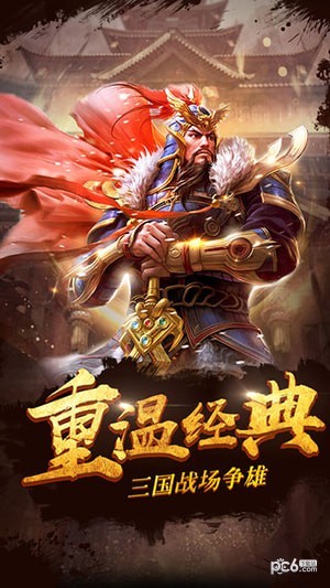 三国武神传截图1