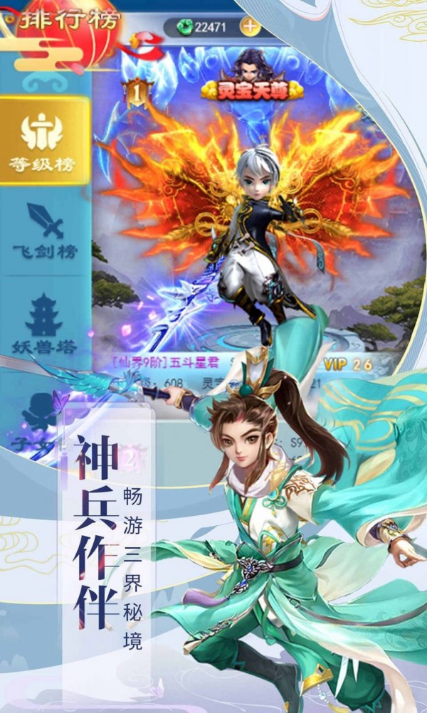 逍遥游天荒传说截图1