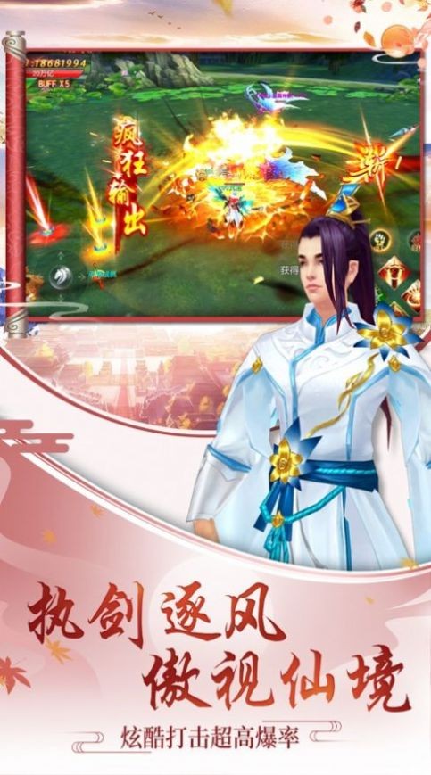 逍遥游之神王传说截图4
