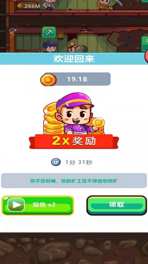 我家有座矿截图3