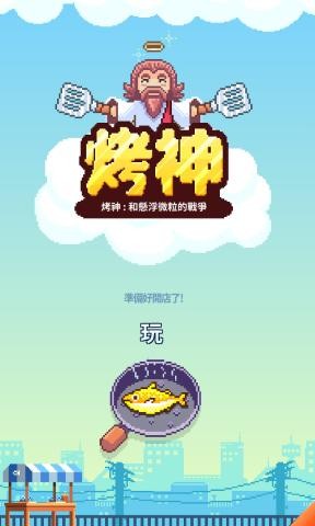 夜市烤鱼王截图1