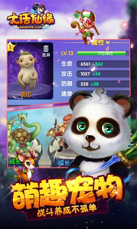 大话仙缘九游版截图2