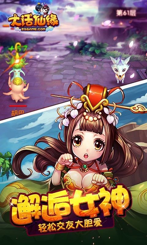大话仙缘九游版截图4