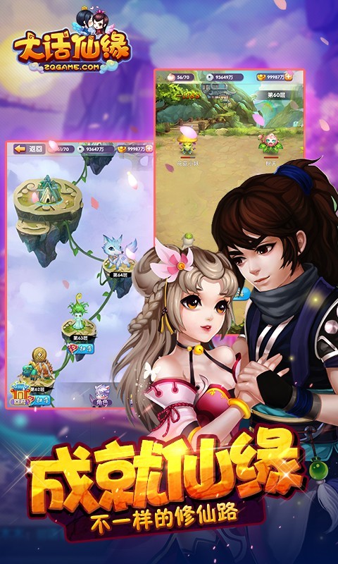 大话仙缘九游版截图1