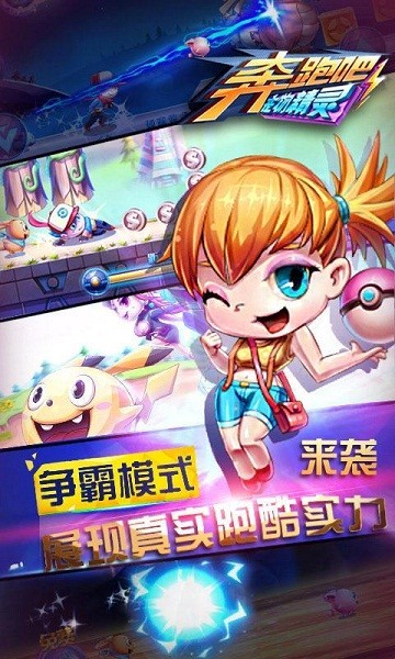 奔跑吧宠物精灵截图5