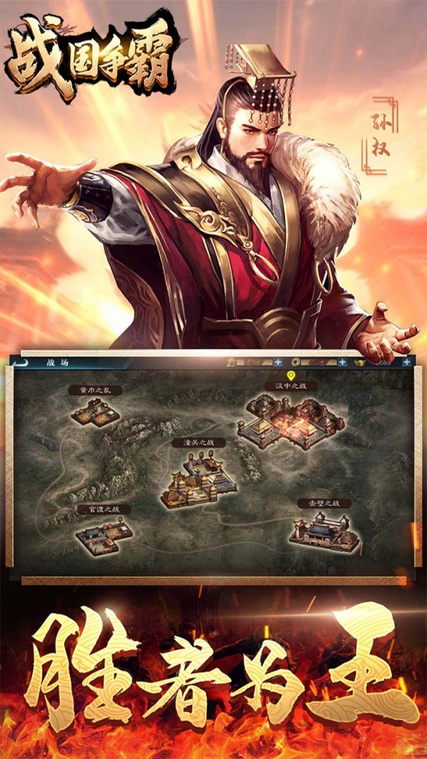 战国争霸群雄四起截图4
