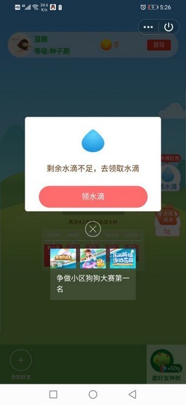 步数果园红包版截图4