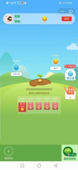 步数果园红包版截图2