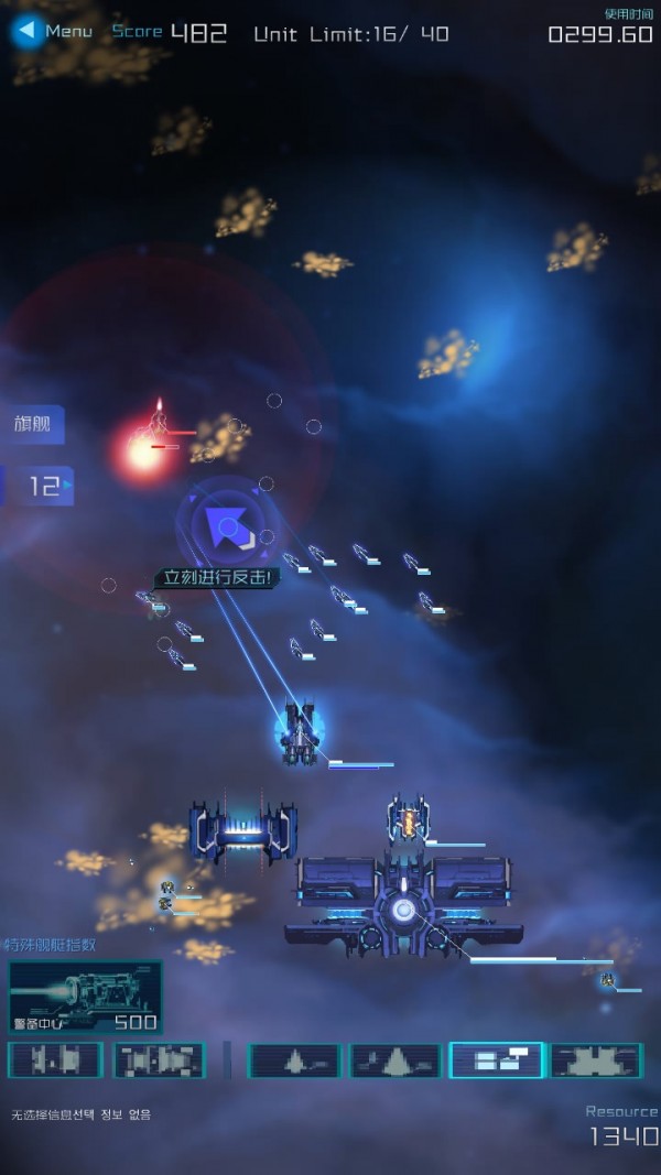 星际突袭汉化版截图1