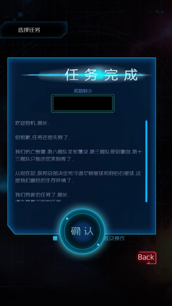 星际突袭汉化版截图3