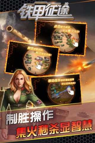 铁甲征途九游版截图2