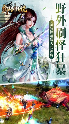 剑御传说截图1
