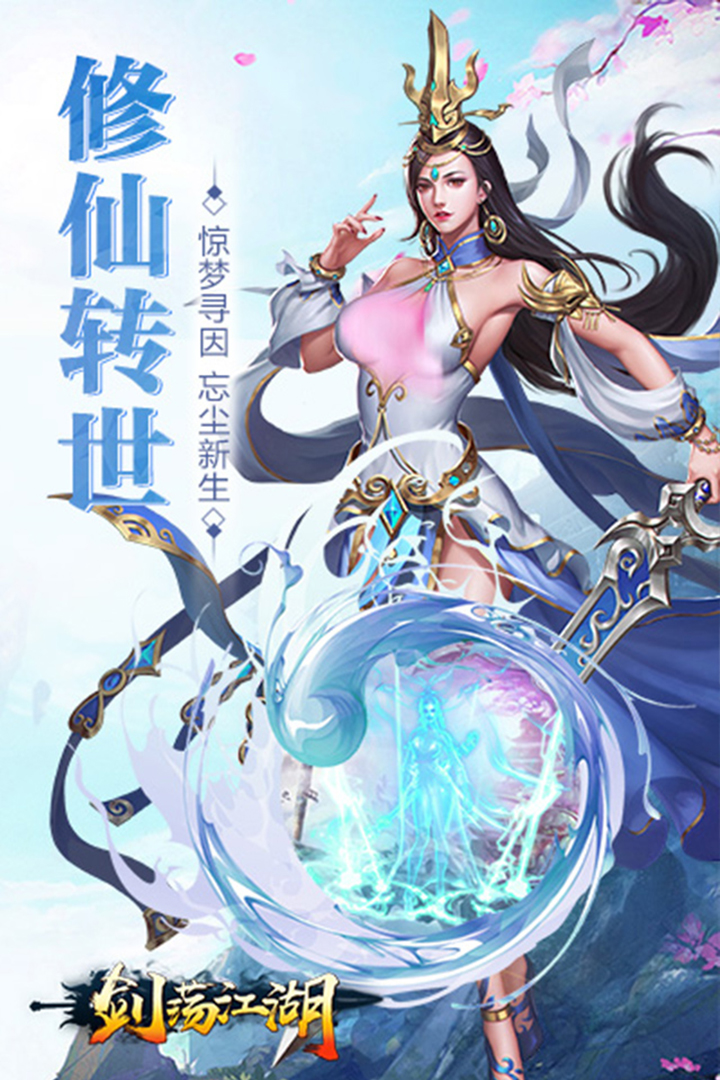 剑荡江湖360版截图1