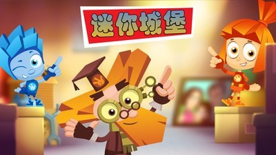 迷你城堡家电迷宫截图4