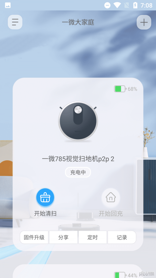 清洁机器人截图2