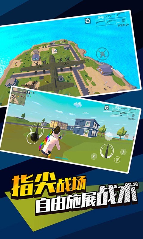 像素精英吃鸡截图1