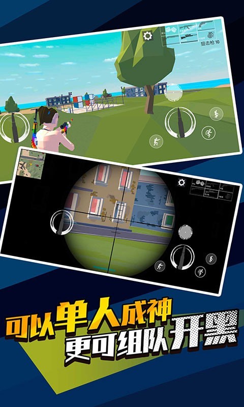 像素精英吃鸡截图2