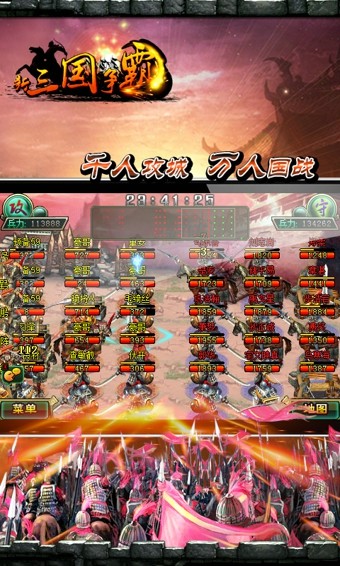 新三国争霸九游版截图3