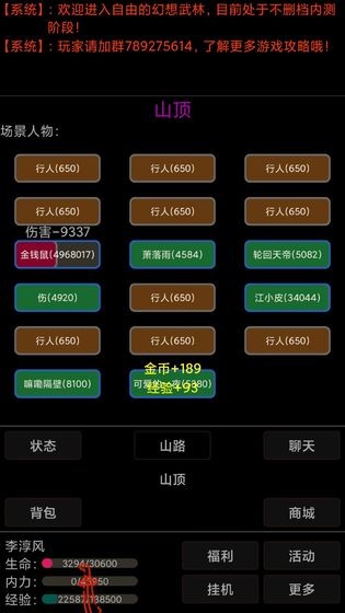幻想武林截图4