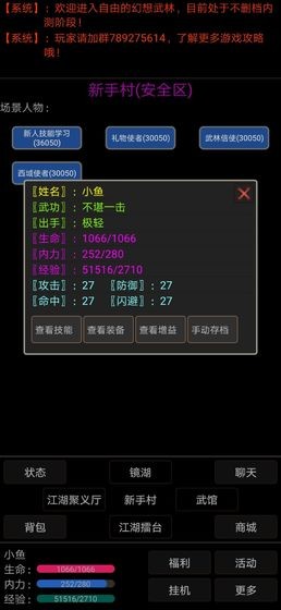 幻想武林截图3