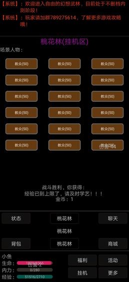 幻想武林截图1