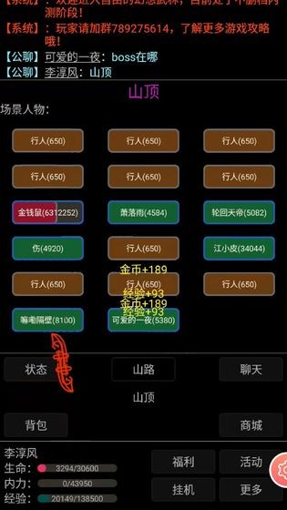 幻想武林截图2
