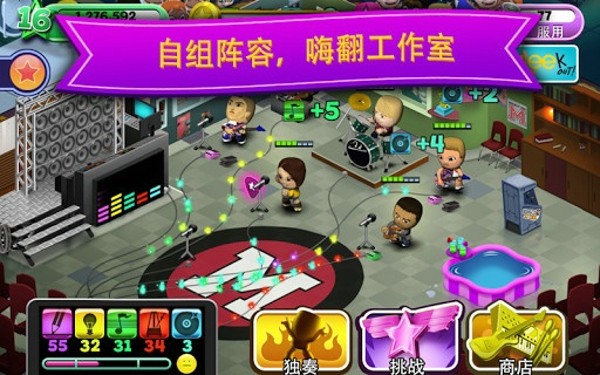 乐队大明星截图1