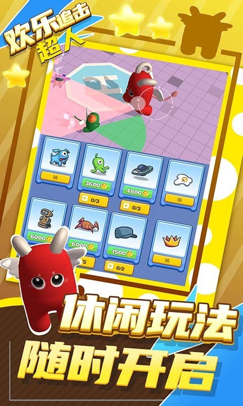 欢乐追击超人截图1