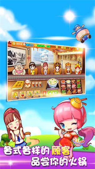 全民火锅店截图1