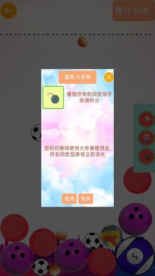 球球大合成截图3