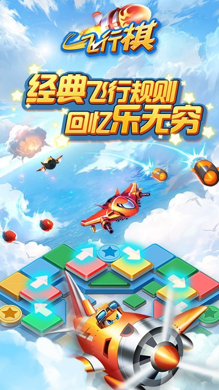 茶苑飞行棋截图1