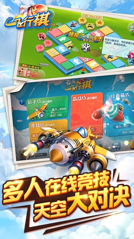 茶苑飞行棋截图3