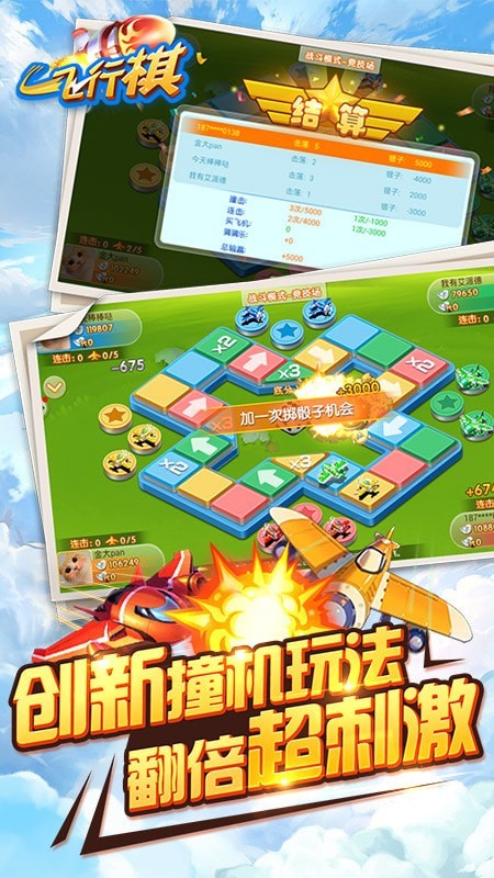 茶苑飞行棋截图2
