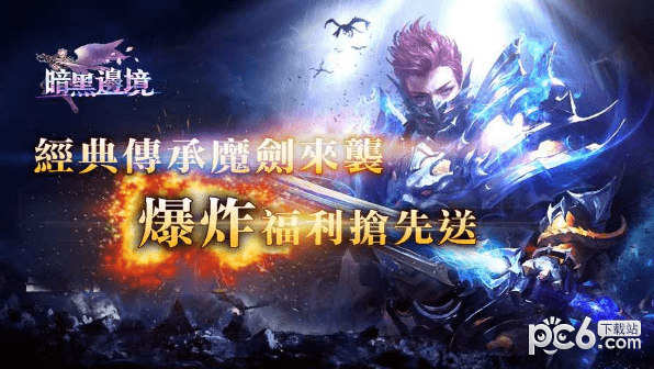 暗黑边境截图1