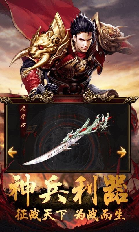 战将传奇截图3
